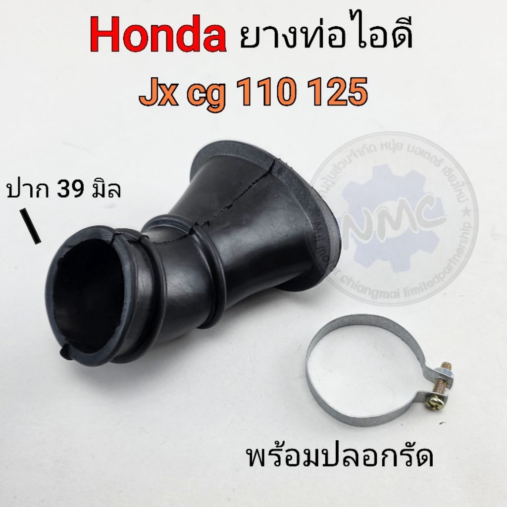 ยางท่อไอดี jx cg110 125 พร้อมปลอกรัด ยางต่อหม้อกรอง jx cg 110 125 ของใหม่
