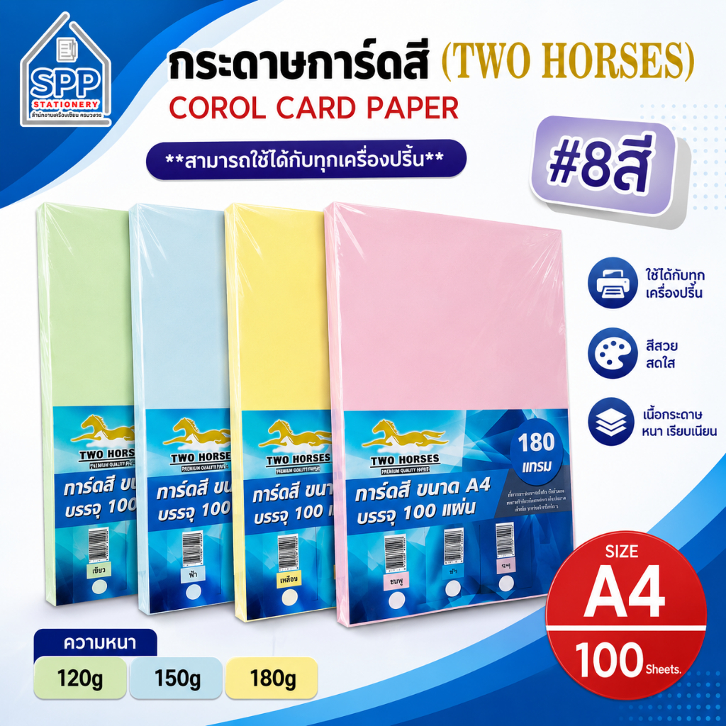 [มีส่งด่วน] กระดาษ การ์ดสี ขนาด A4 หนา 150 แกรม พื้นผิวเรียบ บรรจุ 100 แผ่น