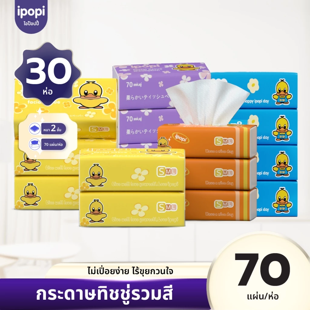 [เซ็ทคุ้ม30ห่อ] กระดาษทิชชู่เช็ดหน้าแบบดึง 70แผ่นคู่ หนา2ชั้น 6หิ้ว 2400กรัม