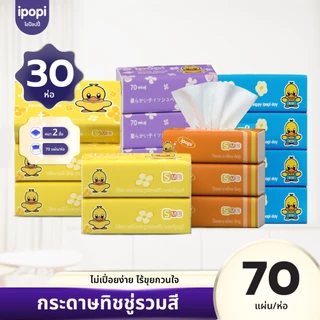 [เซ็ทคุ้ม30ห่อ] กระดาษทิชชู่เช็ดหน้าแบบดึง 70แผ่นคู่ หนา2ชั้น 6หิ้ว 2400กรัม