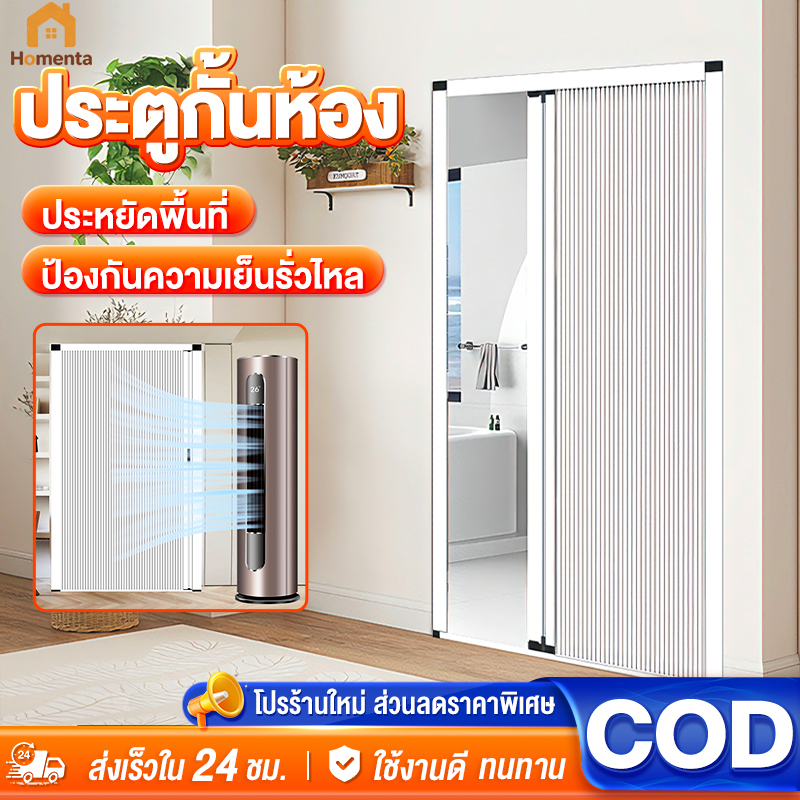 ประตู ประตูพับซ่อน ประตูกั้นห้อง ประตูพับอลูมิเนียมรังผึ้ง ขนาด 80/90/120 ซม. ประหยัดพื้นที่ ติดตั้งง่าย กันน้ำ กันสนิม