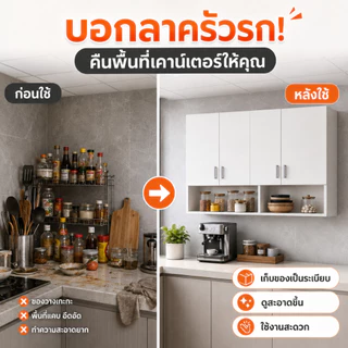 CC ตู้แขวน ตู้เก็บของติดผนัง ปราศจากฟอร์มาลดีไฮด์ สามารถใช้เป็นตู้เก็บของบนชั้นวางหนังสือ ตู้เก็บของในครัว และตู้เก็บขอ