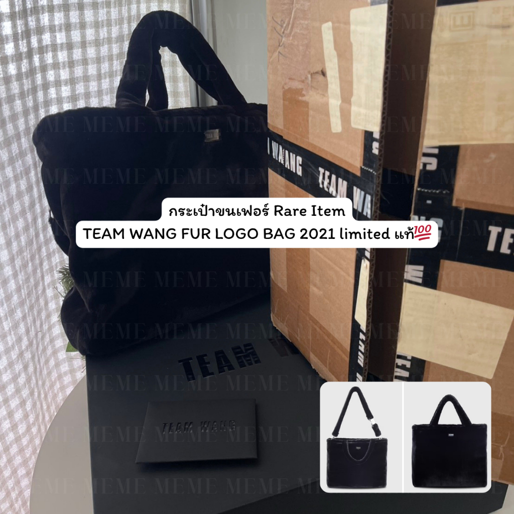 ปล่อยกระเป๋าขนเฟอร์ Rare TEAM WANG FUR LOGO BAG 2021 limited แท้💯 กระเป๋าทีมหวัง กระเป๋าTEAMWANG