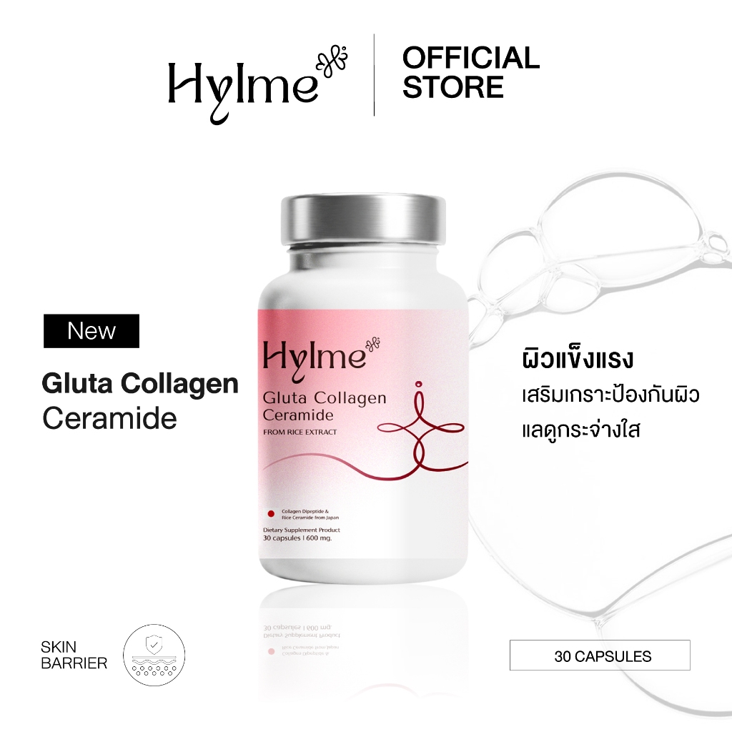 Hylme Gluta Collagen 30 Tablets ฮิลเม่ กลูต้า คอลลาเจน ผิวแข็งแรง เสริมเกราะป้องกันผิว แลดูกระจ่างใส