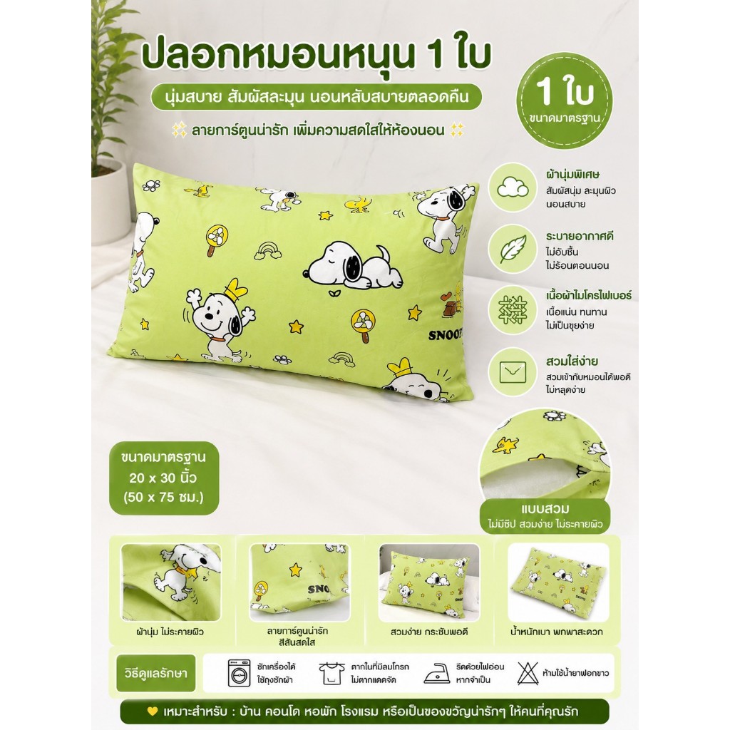 Pillowcase ปลอกหมอนหนุน / ปลอกหมนข้าง ผ้าคอตตอนนุ่มๆ (เฉพาะปลอกหมอน) ซักทำความสะอาดได้ สีไม่ตก