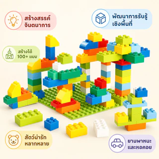 BM ถังบล็อกตัวต่อใหญ่ ต่อได้ร้อยแบบ เสริมIQ DIY สนุกสร้างสรรค์ ของเล่นเด็กต่อชิ้นส่วน เพิ่มจินตนาการ