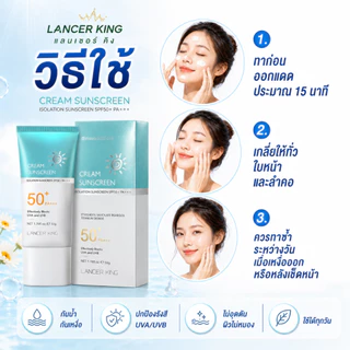 SHIMANG LANCER KING ครีมกันแดด SPF50+ PA++++ 50g เนื้อบางเบา หน้าไม่วอก กันน้ำ กันเหงื่อ ใช้ได้ทุกวัน