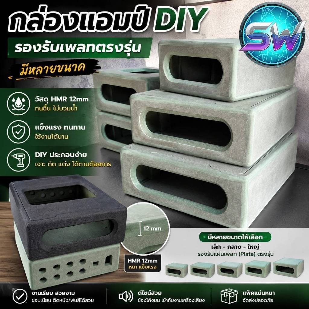 กล่อง BOX AMP สําหรับงานDIY มีให้เลือก2เเบบ มีใบใหญ่เเละใบเล็ก สามารถอ่านรายละเอียดเพิ่มเติมด้านล่าง