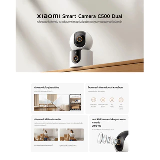 Xiaomi Smart Camera C500 Dual เสียวหมี่ กล้องวงจรปิดสองเลนส์ ดูภาพแบบ Real-time ผ่าน Wi-Fi