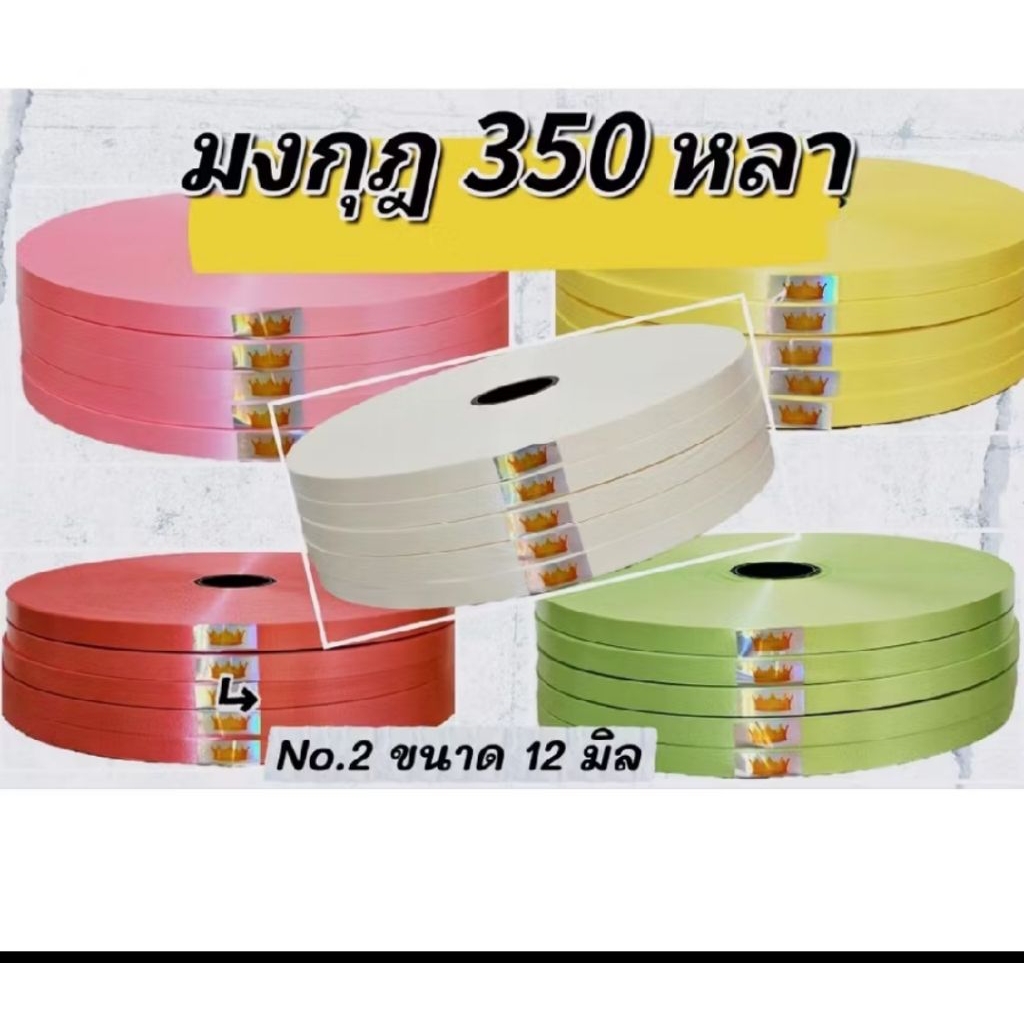 ริบบิ้นพับเหรียญ  ตรามงกุฎ