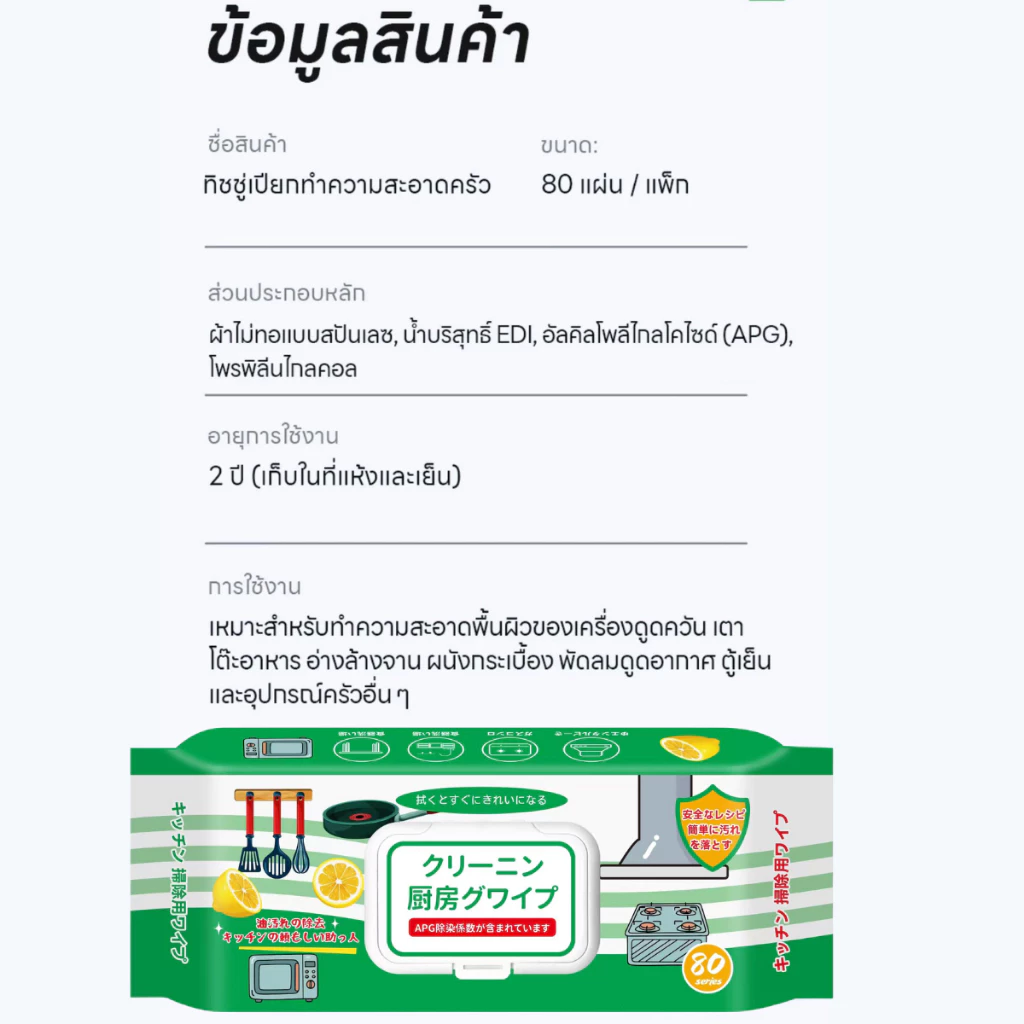 【1ห่อใหญ่】ทิชชู่เปียกเช็ดในครัว ทำความสะอาด ใช้แล้วทิ้ง 80แผ่น/เเพ็ค กลิ่นเลมอน ขจัดคราบสกปรก thumbnail 3