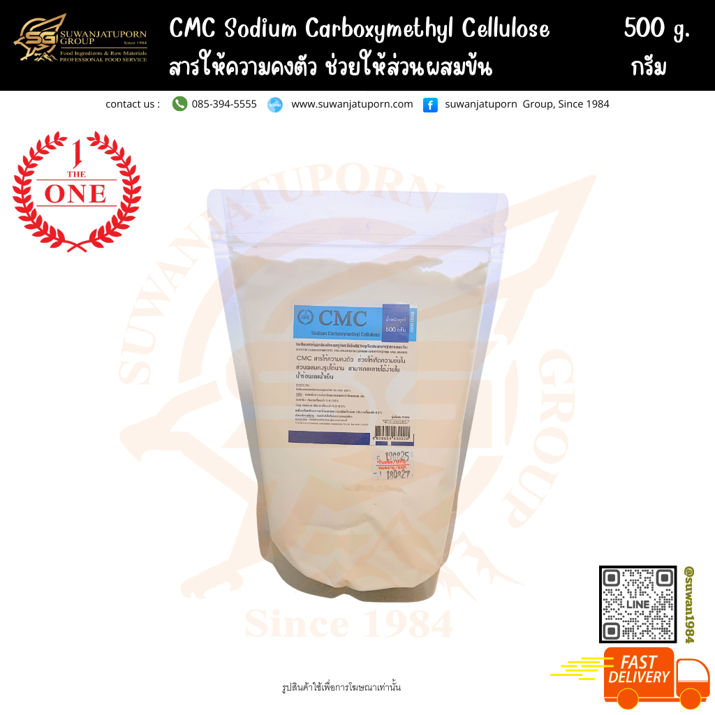 CMC สารให้ความคงตัว ช่วยให้ส่วนผสมข้น (Sodium Carboxymethyl Cellulose) 500กรัม