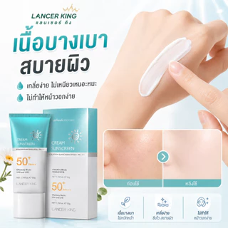 SHIMANG LANCER KING ครีมกันแดด SPF50+ PA++++ 50g เนื้อบางเบา หน้าไม่วอก กันน้ำ กันเหงื่อ ใช้ได้ทุกวัน