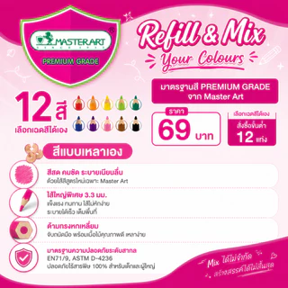 Master Art ดินสอสี สีไม้ 12 สี Refill & Mix Your Colours 12 แท่ง เลือกเองได้