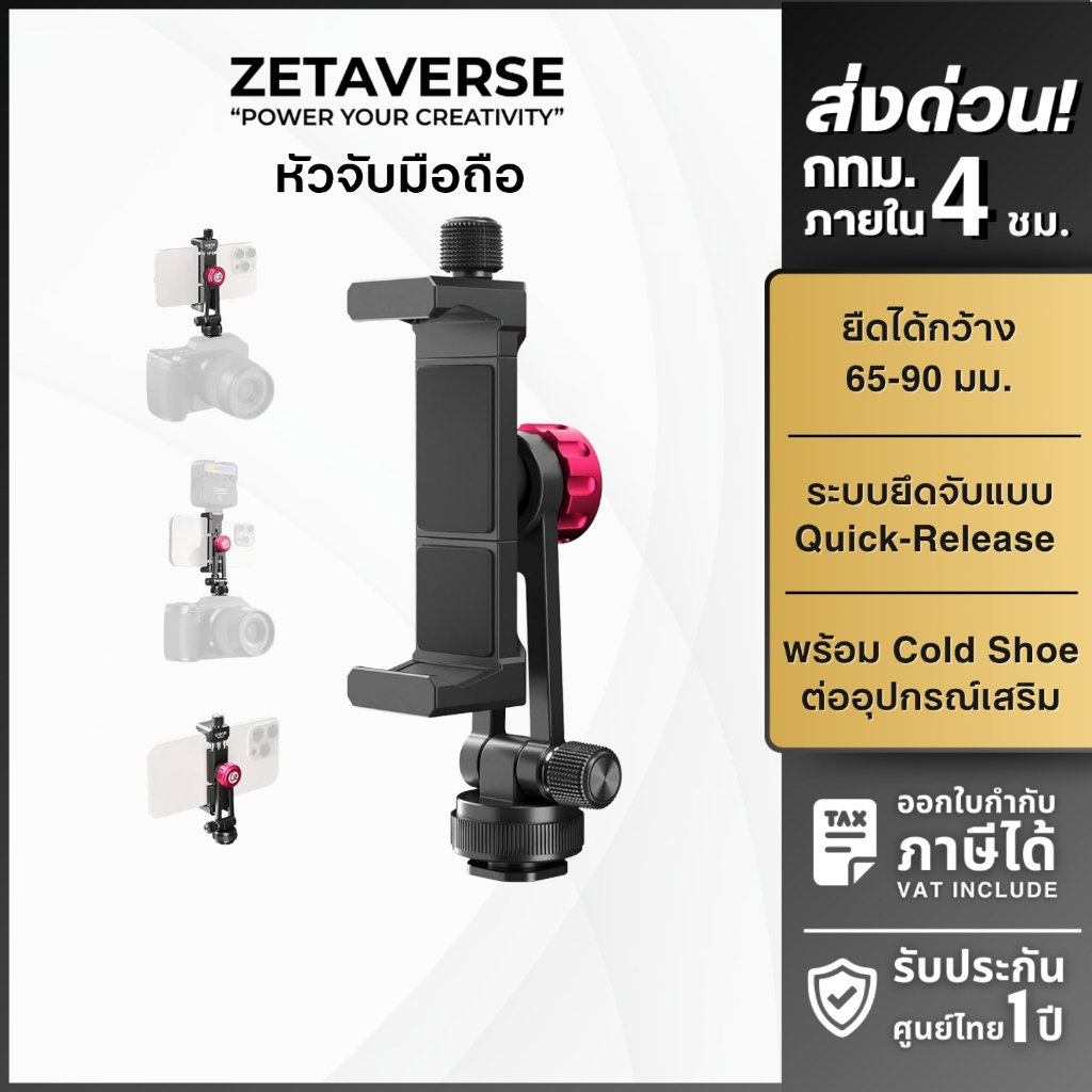 Ulanzi MA61 QuickClip Phone Clamp  หัวจับมือถือ ที่หนีบมือถือ ระบบ Quick-Adjust พร้อม Cold Shoe