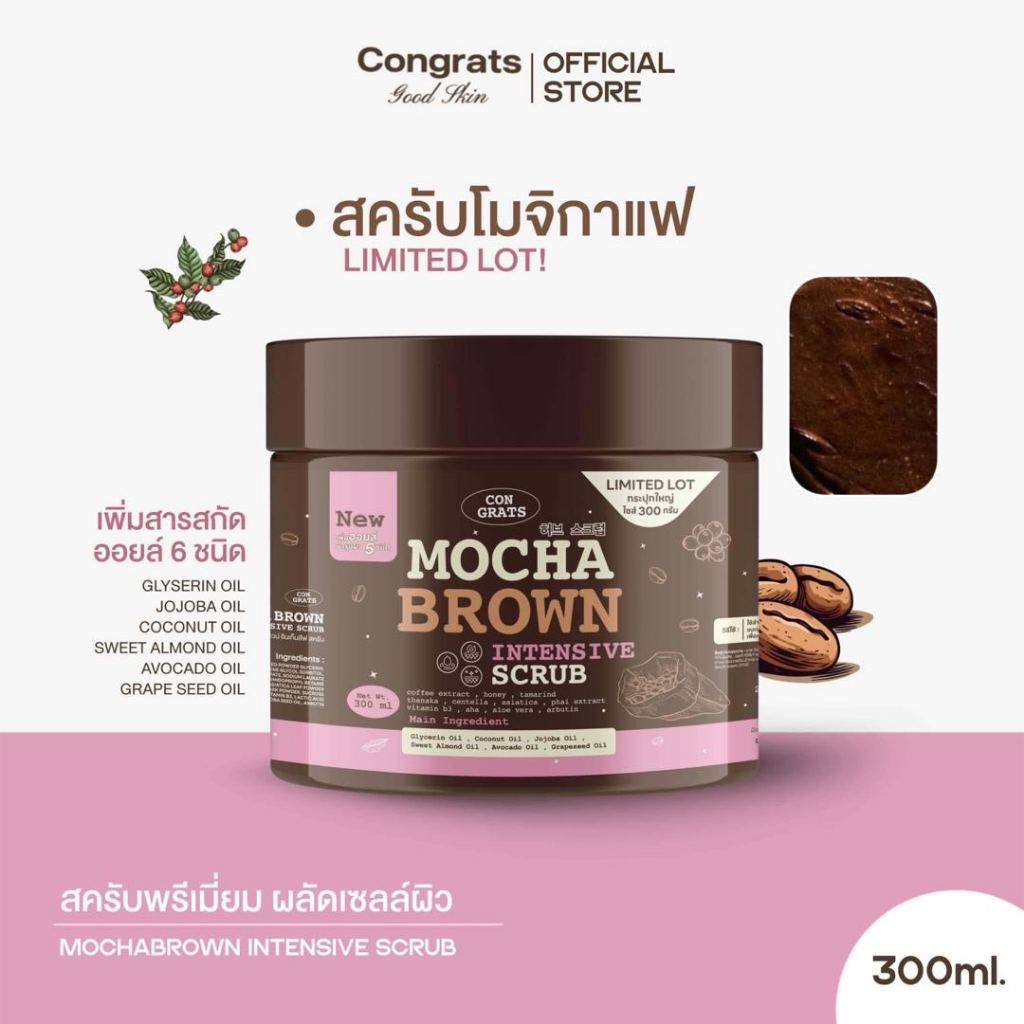 สครับโมจิกาแฟ มอคค่าบราวน์ 300 ml.- CONGRATS MOCHA BROWN INTENSIVE SCRUB