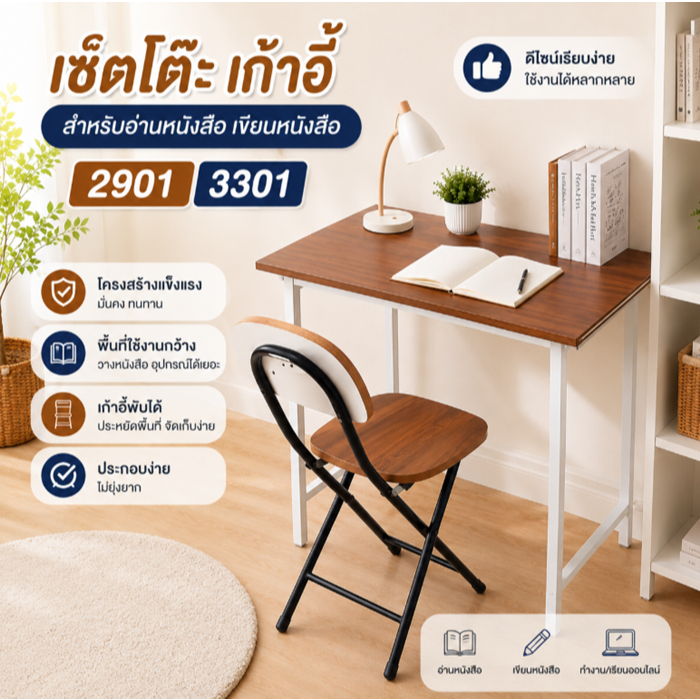 YY เซ็ต โต๊ะทำงาน เขียนหนังสือ อ่านหนังสือ 8864 1094 3301 3302 2901