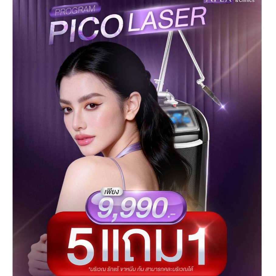 [E-Voucher] APEX เลเซอร์ Pico Laser 5 แถม 1 ลดรอยดำ ลดตุ่มหนังไก่ สร้าง คอลลาเจน ราคาพิเศษ