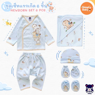 Mami Baby ชุดเซ็ท 6 ชิ้นเตรียมคลอด เสื้อและกางเกงสำหรับเด็กแรกเกิด (เสื้อ กางเกง ผ้าห่อตัว หมวก ถุงมือ ถุงเท้า)