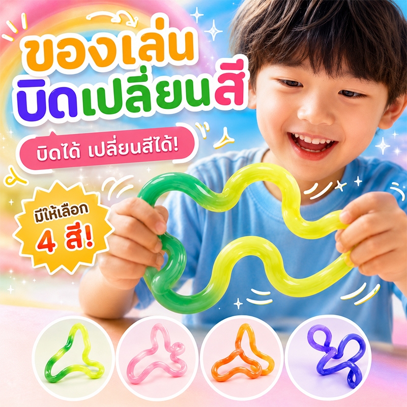 CODของเล่นบิดเปลี่ยนสีที่ไวต่ออุณหภูมิสร้างสรรค์ของเล่นคลายความเครียดสนุกของขวัญผ่อนคลายนิ้ว