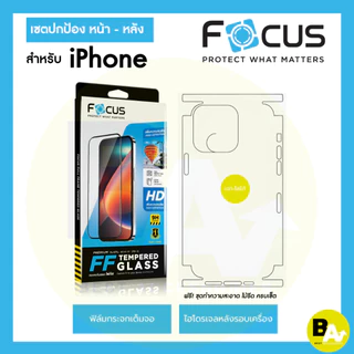 เซตปกป้องหน้าจอ ฟิล์มกระจกเต็มจอใส + ฟิล์มหลังรอบเครื่อง Hydroplus สำหรับ iPhone 17 16 15