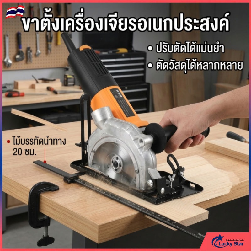ชุดเลื่อยวงเดือนต่อหินเจียร์ ชุดแปลงเครื่องเจียร์เป็นเลื่อยวงเดือน
