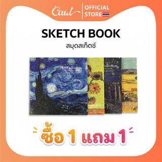 CAWL Sketchbook สมุดสเก็ตช์ ปกภาพวาดสีน้ำมันแวนโก๊ะ 80 แผ่น 160 หน้า ซื้อ 1 แถม 1 203×203mm COD