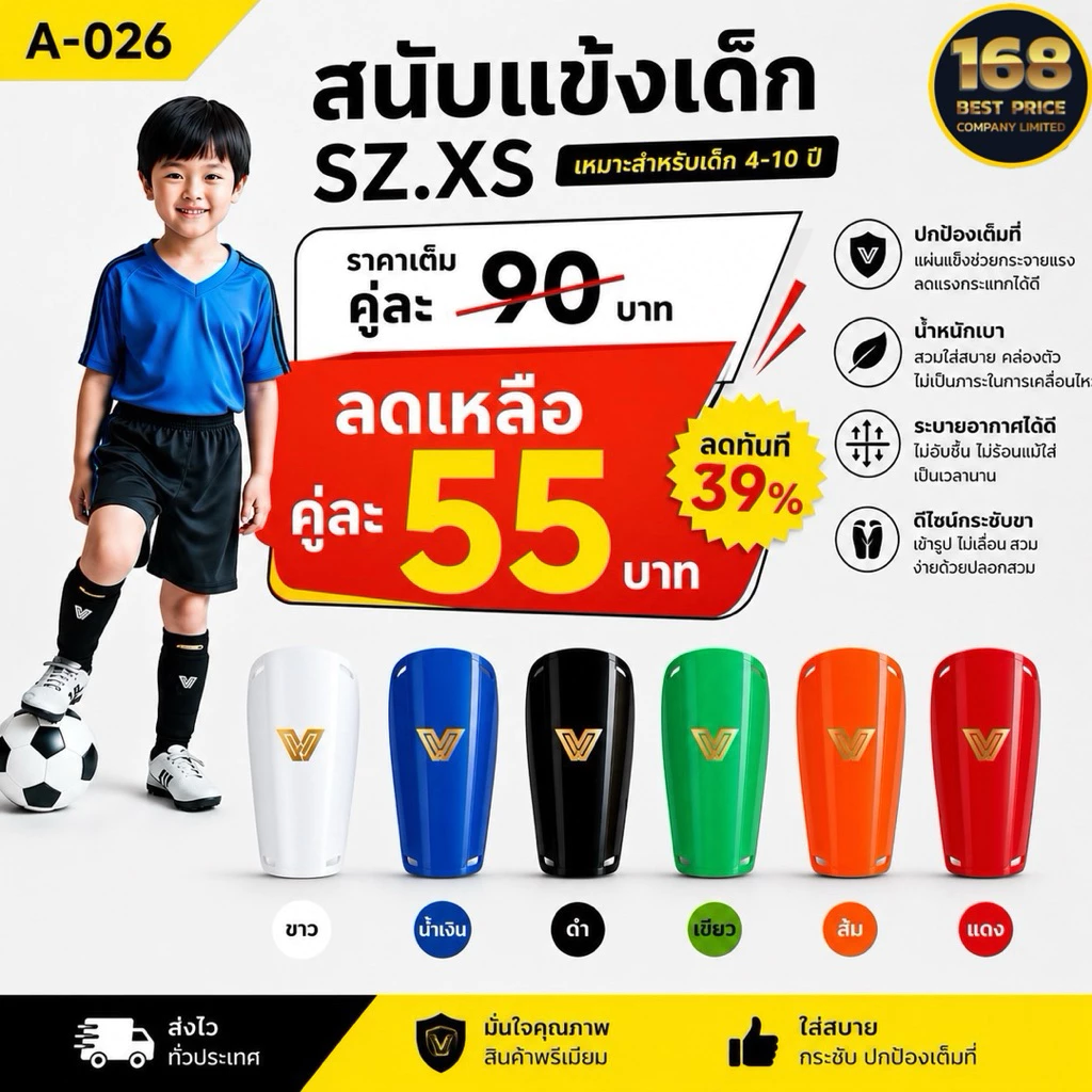 สนับแข้งเด็ก Victory (4-10ขวบ) ไซส์ xs