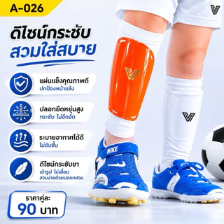 สนับแข้งเด็ก Victory (4-10ขวบ) ไซส์ xs