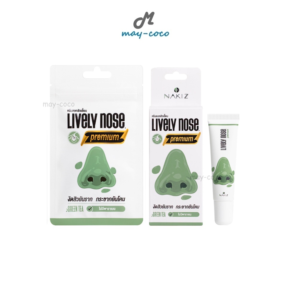 ถูก/แท้/มีไลฟ์ มาสก์ลอกสิวเสี้ยน NAKIZ Lively Nose นาคิส ครีมลอกสิวเสี้ยน ขจัดสิวเสี้ยน ลอกสิวเสี้ยน ลอกสิวหัวดำ เนียน