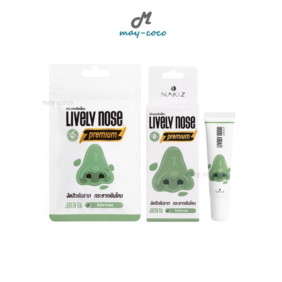 ถูก/แท้/มีไลฟ์ มาสก์ลอกสิวเสี้ยน NAKIZ Lively Nose นาคิส ครีมลอกสิวเสี้ยน ขจัดสิวเสี้ยน ลอกสิวเสี้ยน ลอกสิวหัวดำ เนียน