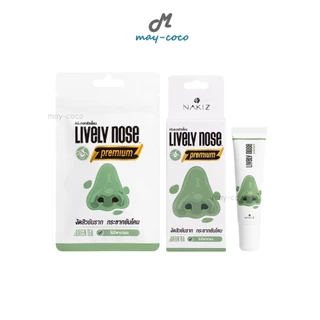 ถูก/แท้/มีไลฟ์ มาสก์ลอกสิวเสี้ยน NAKIZ Lively Nose นาคิส ครีมลอกสิวเสี้ยน ขจัดสิวเสี้ยน ลอกสิวเสี้ยน ลอกสิวหัวดำ เนียน