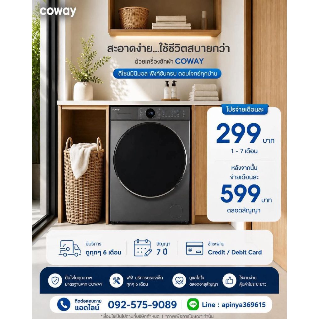 Coway Washer Dryer T106* เครื่องซักอบผ้า Coway รุ่น T106