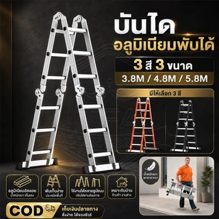 บันได บันไดพับได้ บันไดอลูมิเนียม 3.8-5.8เมตร หนา 6.5mm รับน้ำหนักได้ 2000KG ไม่สั่น รับประกันตลอดการใช้งาน