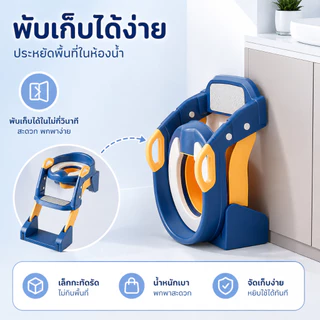 AMWT⚡️ที่รองชักโครกเด็ก บันไดชักโครกเด็ก 3in1 พร้อมบันไดปีน+ที่พักเท้า กันลื่น เบาะนิ่ม ถอดล้างง่าย