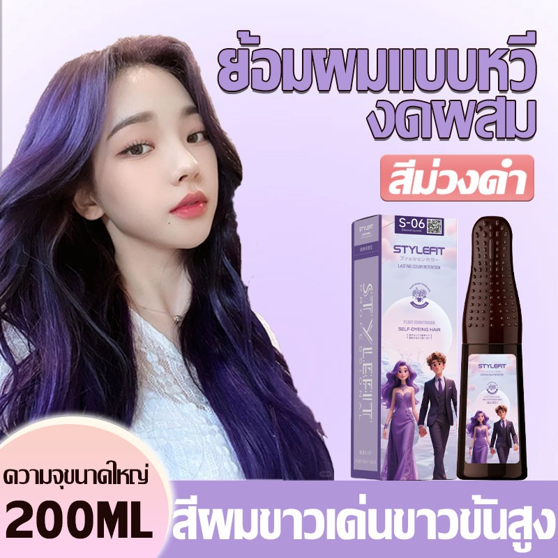 สีม่วงดำ ครีมย้อมผมแบบหวีผม ไม่จำเป็นต้องฟอกขาวอ่อนโยนไม่ระคายเคือง ย้อมสีผม ครีมย้อมผม น้ำยาย้อมผม