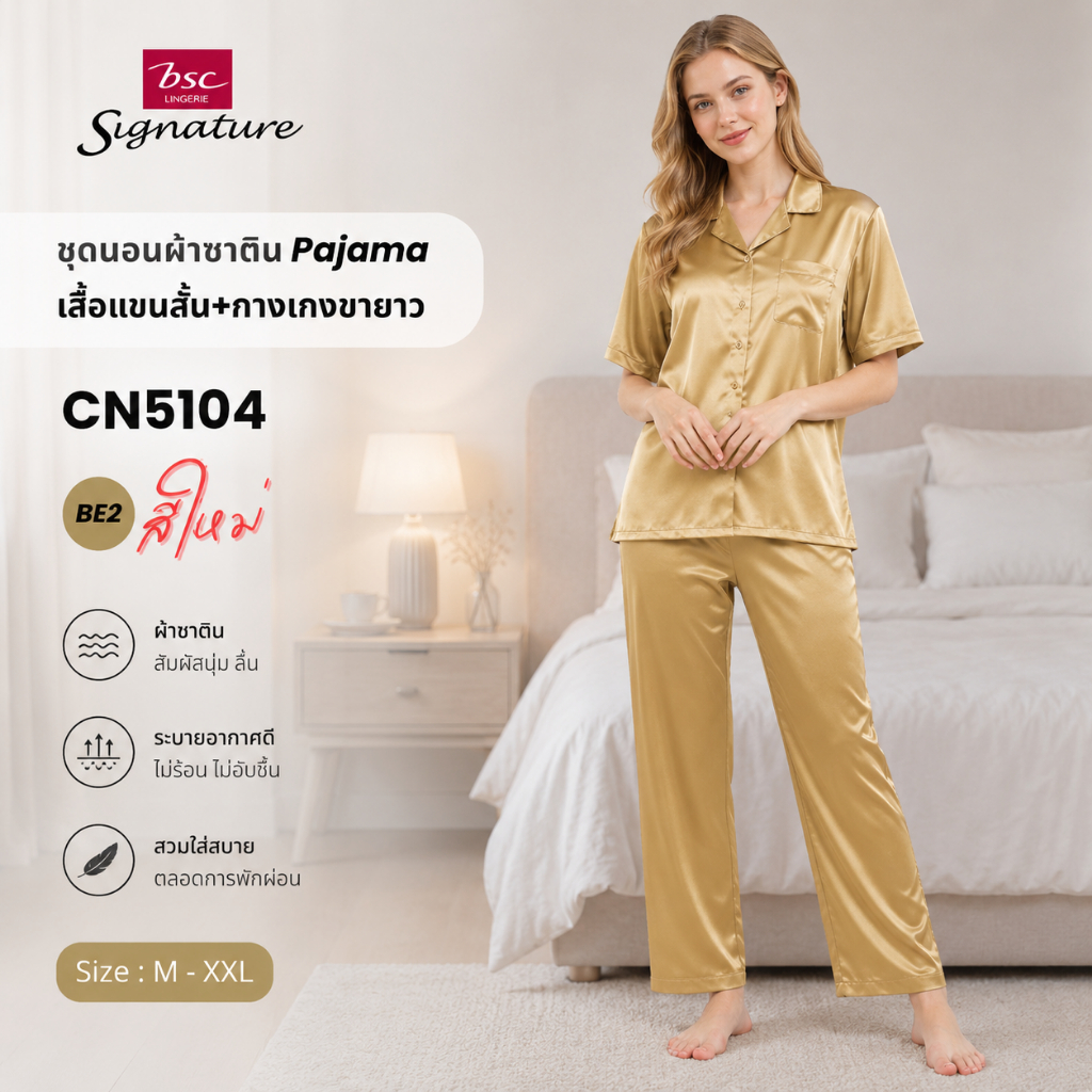 Signature  by Bsc ชุดนอนผ้าซาติน Pajama เสื้อแขนสั้น+กางเกงขายาว  เนื้อนุ่ม ลื่น รุ่น CN5104