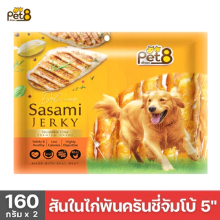 PET8 สันในไก่เจอร์กี้ SASAMI JERKY ขนาด 160 กรัม