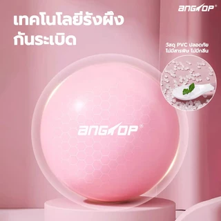 ANGTOP บอลโยคะ 25 cm pvc หนาขึ้น ลูกบอลโยคะเล็ก กันลื่น กันสึกหรอ บอลพิลาทิส ใช้ในบ้าน yoga ball