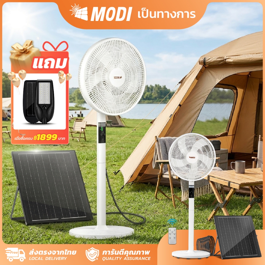 MODI พัดลมตั้งพื้นโซล่าเซลล์ 10W 14นิ้ว พัดลมพลังงานแสงอาทิตย์  พัดลมทำความเย็น Standing Fan