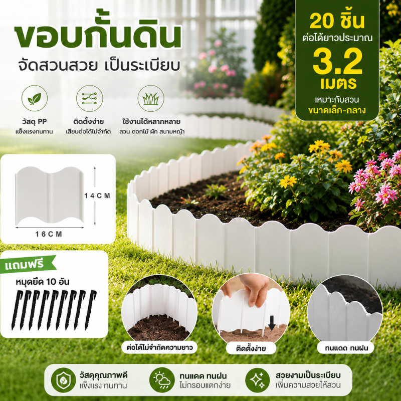ตะปู10ตัว ขอบกั้นดิน PE 20ชิ้น 15ซม ที่กั้นดินไหล เส้นแบ่งเขตสวน ที่กั้นดิน ที่แบ่งดิน จัดสวน กั้นหญ้าและหิน