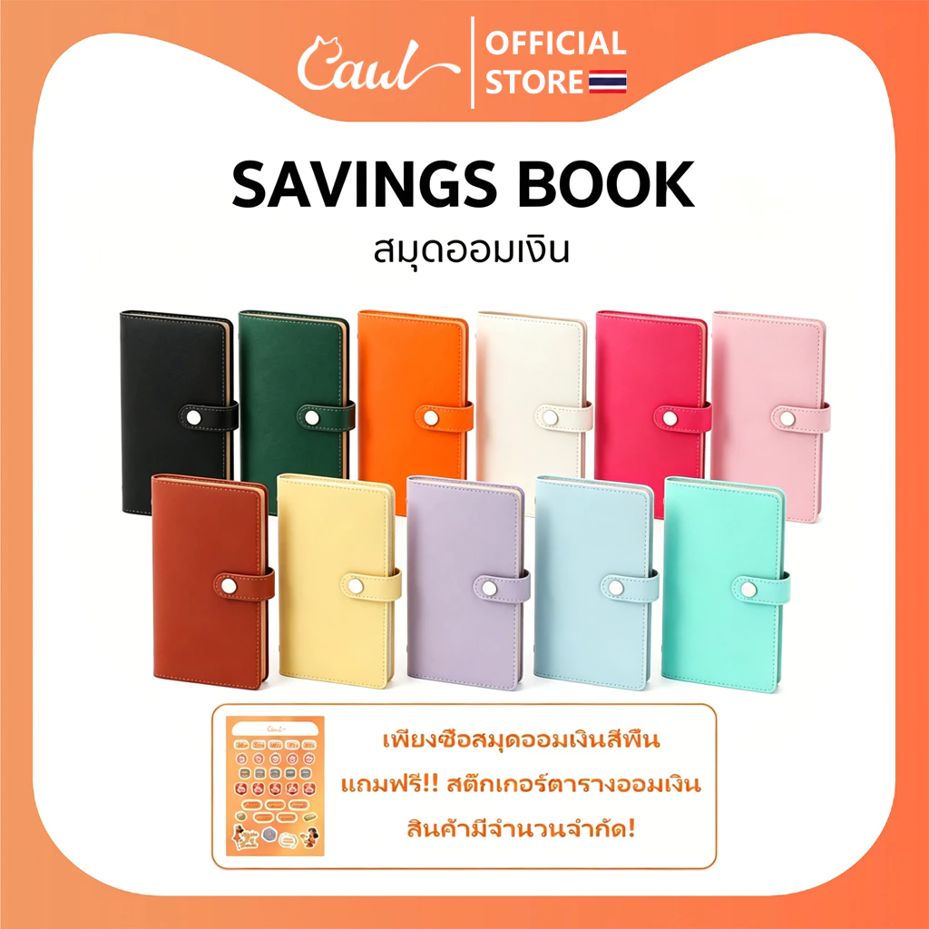 CAWL สมุดออมเงิน ท้าทายออมเงิน Savings Book 50 หน้า ซ้อนได้ 100 แผ่น ใส่ได้ 1,000 บาท