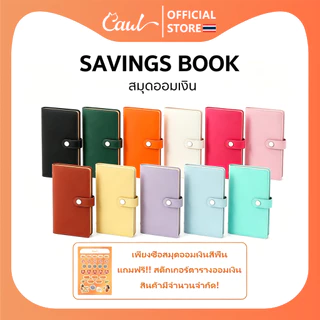CAWL สมุดออมเงิน ท้าทายออมเงิน Savings Book 50 หน้า ซ้อนได้ 100 แผ่น ใส่ได้ 1,000 บาท