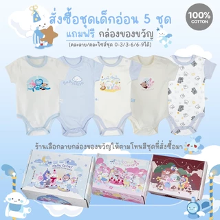 ชุดเด็กอ่อน (แรกเกิด) babysista ผ้าCotton100%