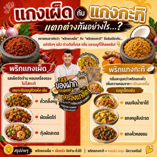 เครื่องแกงใต้ พริกแกงใต้ตำมือ 500 กรัม เครื่องแกงตำมือบ้านลำสินธุ์ OTOP จ.พัทลุง มีฮาลาล คีโตทานได้