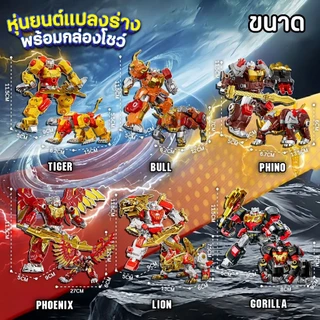 หุ่นยนต์แปลงร่าง 6 in 1 หุ่นยนต์รวมร่าง สัตว์ป่า ของเล่นหุ่นยนต์ มีกล่องโชว์ โมเดลหุ่นยนต์ ของเล่นเด็กผู้ชาย