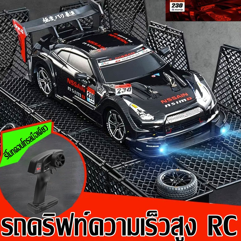 RC Drift Car Toy 4x4 GTR R35 รถสปอร์ต Drift Infinity รถสปอร์ตบังคับ รถของเล่นเด็ก