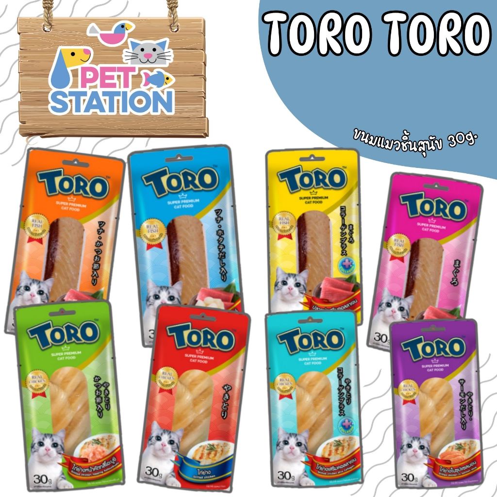 Toro Toro (ชิ้น) ขนมแมวทานเล่นเกรดซุปเปอร์พรีเมียม 30g.