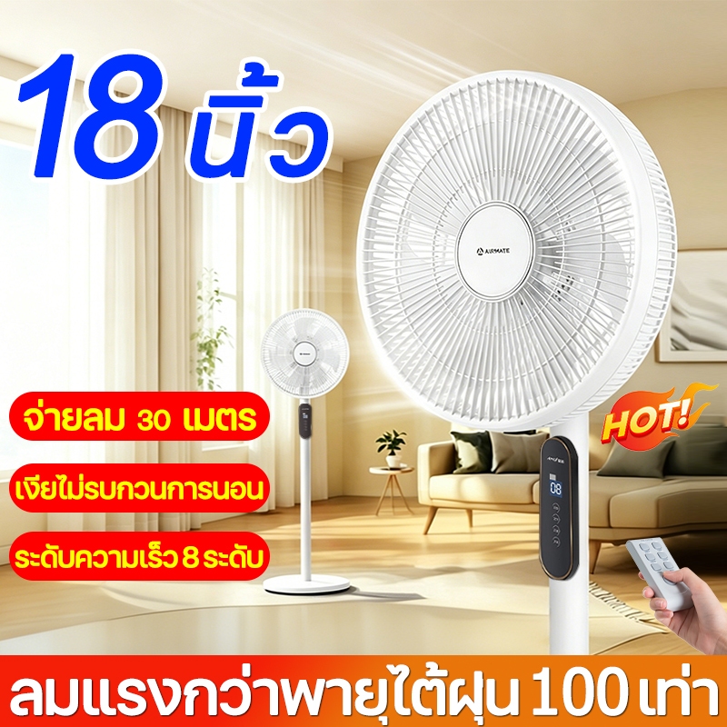 💤ระดับ8ยัง0เสียงรบกวน❄พัดลม 16 นิ้ว พัดลมตั้งพื้น พัดลมตั้งพื้นราคาถูก ลมแรง ประหยัดพลังงาน รีโมท