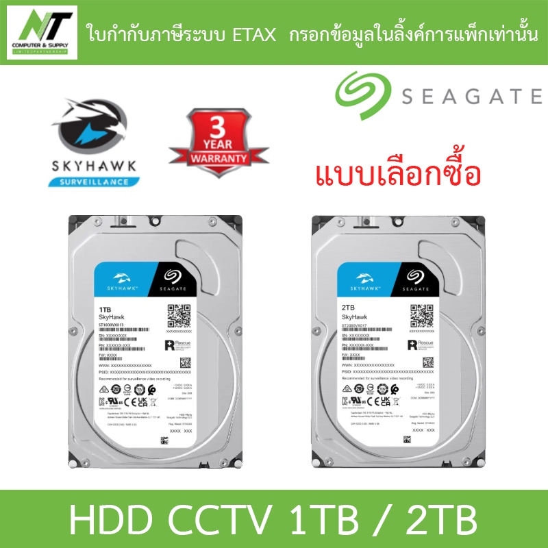 Seagate SkyHawk HDD CCTV Internal - 1TB ST1000VX013 / 2TB ST2000VX017 - แบบเลือกซื้อ BY N.T Computer